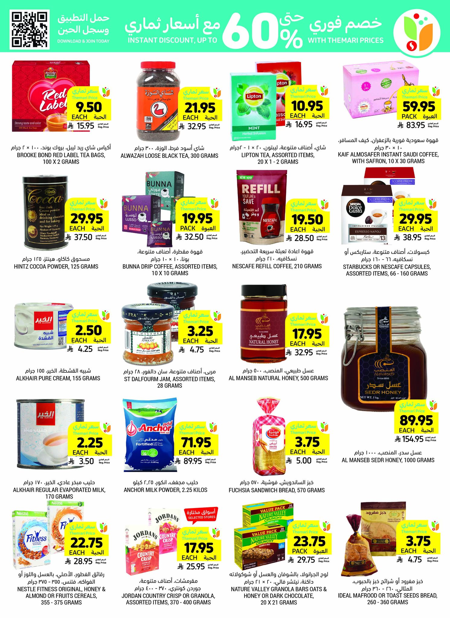 tamimi-markets offers from 23apr to 11apr 2025 عروض أسواق التميمى من 23 إبريل حتى 11 إبريل 2025 صفحة رقم 18